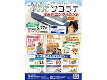 【新潟県小千谷市】スポーツコミュニティプレイス「ソコラテ」がオープンを記念してイベントを実施！