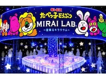 【神奈川県横浜市】星×光×デジタル演出で楽しむ「たべっ子どうぶつMIRAI LAB.～星降るキラリウム～」開催