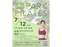 【東京都新宿区】都立明治公園の開放的な芝生空間でパークピラティスイベント開催！参加者募集中