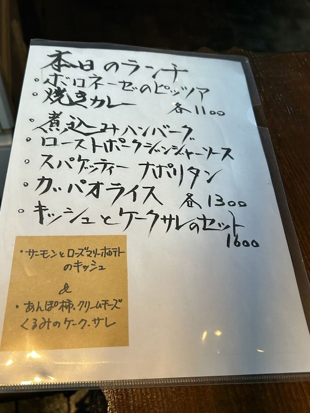 本日のランチ