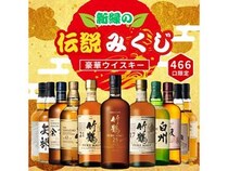 レアな銘柄が狙えるウイスキーくじ「新緑の伝説みくじ」、限定466口で予約販売開始！