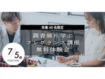 【東京都大田区】現役調香師がレクチャー。社会人向けフレグランス講座の無料体験会を開催