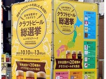 【東京都台東区】飲み比べやサーバーの体験ができる「クラフトビール総選挙2026 in 御徒町」開催！
