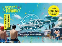 【北海道札幌市】「シャトレーゼ ガトーキングダム 札幌」でサウナイベント！サ飯やグッズ販売なども