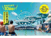 【北海道札幌市】「シャトレーゼ ガトーキングダム 札幌」でサウナイベント！サ飯やグッズ販売なども