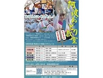 【大阪府大阪市・堺市・兵庫県神戸市・京都府京都市・奈良県奈良市】徳島県が「関西阿波おどり協会」から講師を招き「阿波おどり教室」を開催！