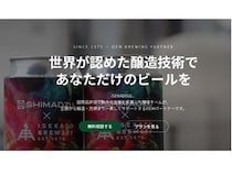 【三重県伊勢市】クラフトビールブランド「ISEKADO」がOEM醸造パートナー事業を拡大。専用HPを公開