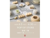 【東京都中央区】「SIRONOCA」が『銀座三越』でPOPUP開催！“白”がコンセプトのバームクーヘンなど