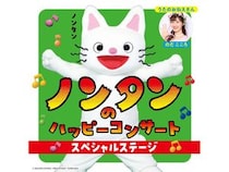 【東京都立川市】国営昭和記念公園で子育て応援イベント！ノンタンのステージや飲食など企画満載