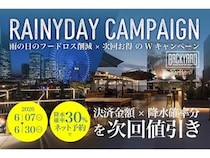 【神奈川県横浜市】「BACK YARD」2店舗で「雨の日割キャンペーン」を開催！降水確率が高いほどお得に