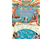 【佐賀県唐津市】子どもも大人も一日中楽しめる体験型市民イベント「からつ健康フェスティバル」開催！