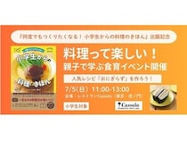 【東京都港区】親子で学ぶ食育イベント「お鍋でごはんを炊いておにぎらずを作ろう」開催！