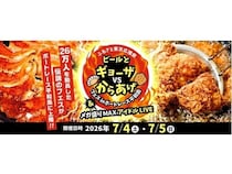 【東京都大田区】大人気イベント「ギョーザVSからあげフェス」が平和島に上陸。アイドルLIVEも開催！