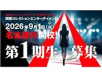 【愛知県名古屋市】「関西コレクション」のモデルアカデミー「KCE」が名古屋上陸！第1期生募集も