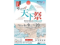 【東京都千代田区】「目でみて楽しむ山王祭」を国立公文書館で開催中！資料を通じて感じる江戸の賑わい
