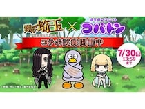 埼玉のマスコット・コバトンと『翔んで埼玉～世界埼玉化計画～』がコラボイベント開催