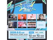 【東京都新宿区】夏を盛り上げるライブイベントが8月に開催！チケットはTIGETで独占発売中
