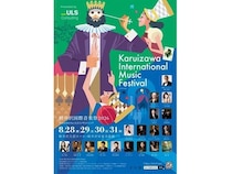 【長野県軽井沢町】ULSコンサルティングが「軽井沢国際音楽祭 2026」に協賛！音楽祭が掲げる理念に共感