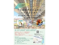 【東京都足立区】千住新橋高架下スペースを活用したイベント初開催！楽しい出店ブースを通じて地域交流
