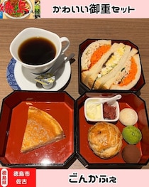 【徳島県徳島市】ごんかふぇ