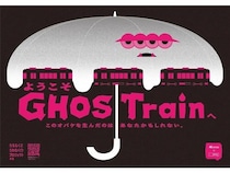 【愛知県名古屋市】中吊りでビニール傘の忘れ物を防ぐ交通広告を掲出。「GHOSTrain」が期間限定で運行中
