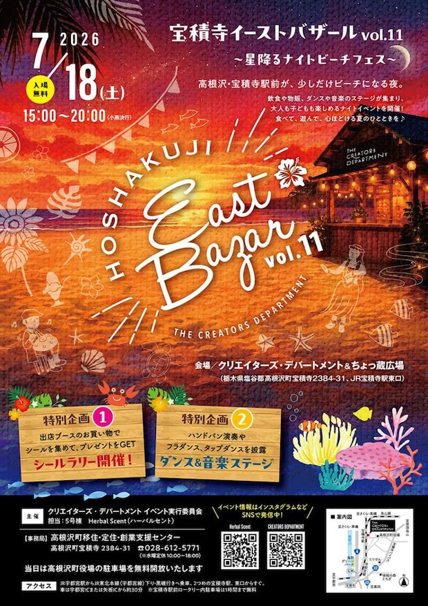 高根沢　宝積寺イーストバザール