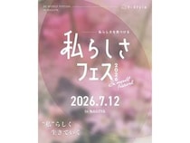 【愛知県名古屋市】「Y-Style 私らしさフェス2026」が4年ぶりに開催！テーマは新しい自分に出会う