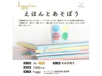 【兵庫県三木市】「huggy time～えほんとあそぼう～」が開催！親子で「おはなしの世界」を楽しもう