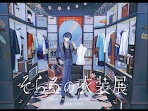 【東京都渋谷区、大阪府大阪市、福岡県福岡市】歌い手・そらる氏の衣装展が全国3都市で開催。全11ステージのコスチュームを展示