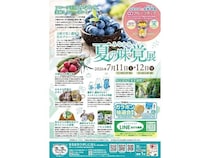 【埼玉県さいたま市】夏の避暑地としての魅力や観光コンテンツを発信する「みなかみ夏の味覚展 埼玉」開催！