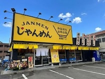 【大阪府枚方市】高知のソウルフードが北河内エリアに初上陸！「じゃんめん枚方店」がグランドオープン