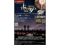 【埼玉県さいたま市】大宮公園一帯で光と音楽に包まれる七夕イベント開催！ステージやマルシェ、花火など