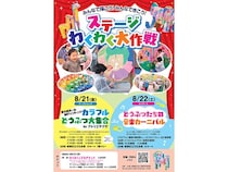 【東京都板橋区】巨大段ボールアート×音楽の体験型プログラム開催！作るだけで終わらないアート体験