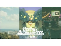 【神奈川県小田原市】アカデミー賞ノミネートの感動作が野外映画祭で上映！配給はSAMANSA