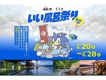 「湯楽の里・喜楽里 いい風呂祭り」開催。「ソニック・ザ・ヘッジホッグ」とコラボも！
