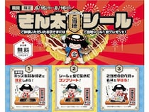 【京都府・滋賀県・奈良県・大阪府・兵庫県・和歌山県】自分で焼いてシールがもらえる！「お好み焼・鉄板焼 きん太」が子供向け体験企画を開催