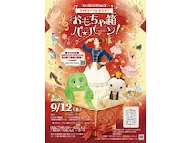【神奈川県相模原市】ゲストはガチャピン！歌・ダンス・バレエを楽しむイベント開催、親子無料招待企画も