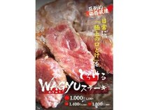 【兵庫県神戸市】肉のエサカ神戸岩岡店が、「とろけるWAGYUステーキ」を発売！1,000円(税抜)で提供