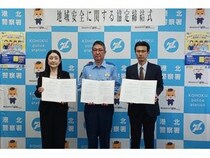 イッツコムとYOUテレビ、港北警察が地域安全に関する協定を締結。情報発信などを実施