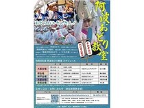 【大阪府大阪市・堺市・兵庫県神戸市・京都府京都市・奈良県奈良市】徳島県が「関西阿波おどり協会」から講師を招き「阿波おどり教室」を開催！
