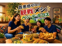 日本のゴール数だけ植物性タコスミートが当たる！三育フーズのサッカー観戦応援企画