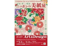 【石川県金沢市】石川県立美術館で老舗和紙舗「榛原」創業220周年記念「ニッポンの美紙展」を開催！