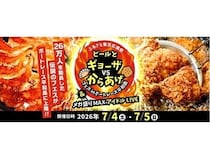 【東京都大田区】大人気イベント「ギョーザVSからあげフェス」が平和島に上陸。アイドルLIVEも開催！