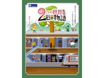 【大阪府】Osaka Metroに乗って謎を解く「2つの世界と2匹の物語」開催！ARなど新たな仕掛けも