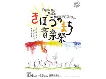 【福岡県北九州市】音楽やトーク、ワークショップなど多彩なコンテンツ！「希望のまち音楽祭 2026」開催