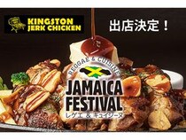 【東京都渋谷区】代々木公園のジャマイカフェスに「KINGSTON JERKCHICKEN」が出店！