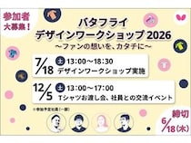 【東京都杉並区】卓球用品の総合メーカー「タマス」がワークショップ開催！オリジナルTシャツを制作