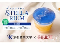 【京都府京都市】洋菓子店バイカル×京都産業大学！七夕期間限定で星占いケーキ「ステラリウム」を販売
