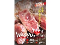 【兵庫県神戸市】肉のエサカ神戸岩岡店が、「とろけるWAGYUステーキ」を発売！1,000円(税抜)で提供