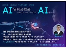 【茨城県牛久市】牛久青年会議所が、生成AIセミナー「AI名刺交換会 ～あなたのビジネスにAIを～」開催